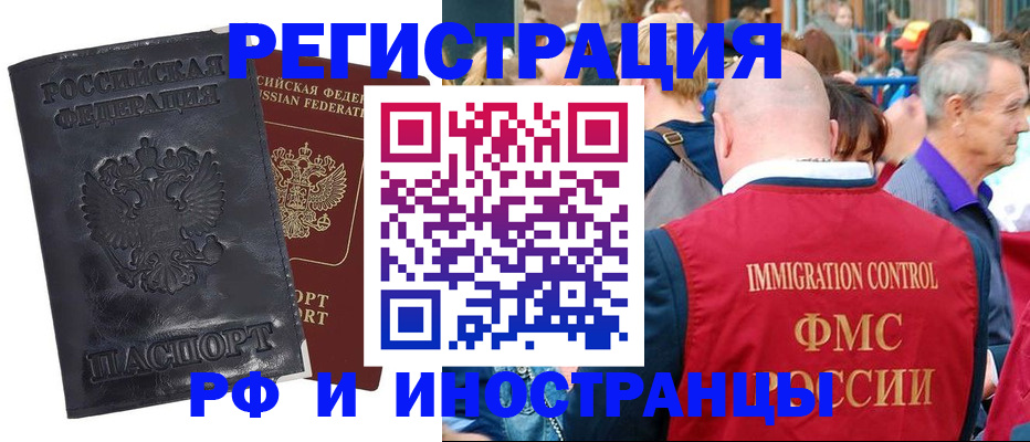 купить прописку в Ефремове