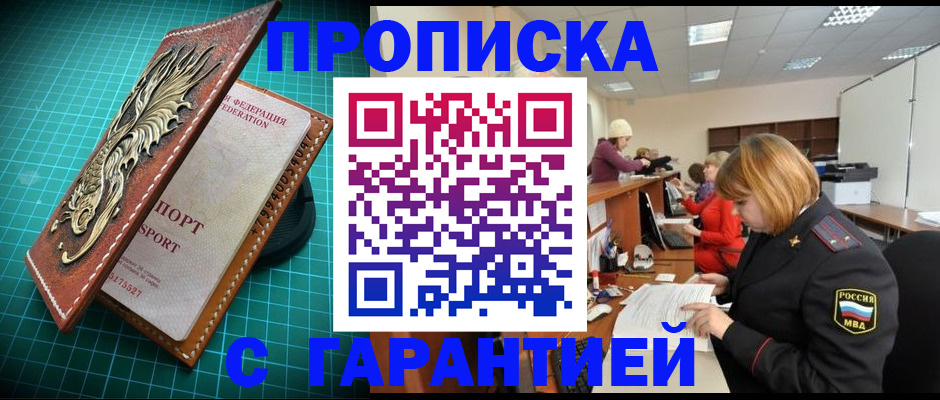 прописка для школы в Ефремове